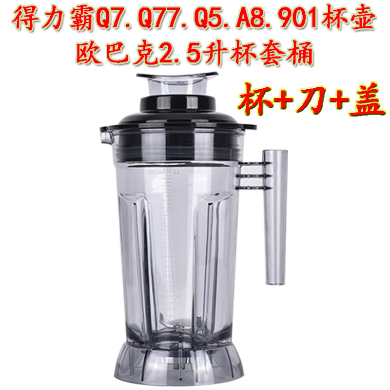 Power Bullies Q77 Aubaker Q7A Wall-Breaking Cuisine A8 Extraction Tea Machine Q5 Accessories 901 Iced Sand Cups 2 5L Liters Barrel