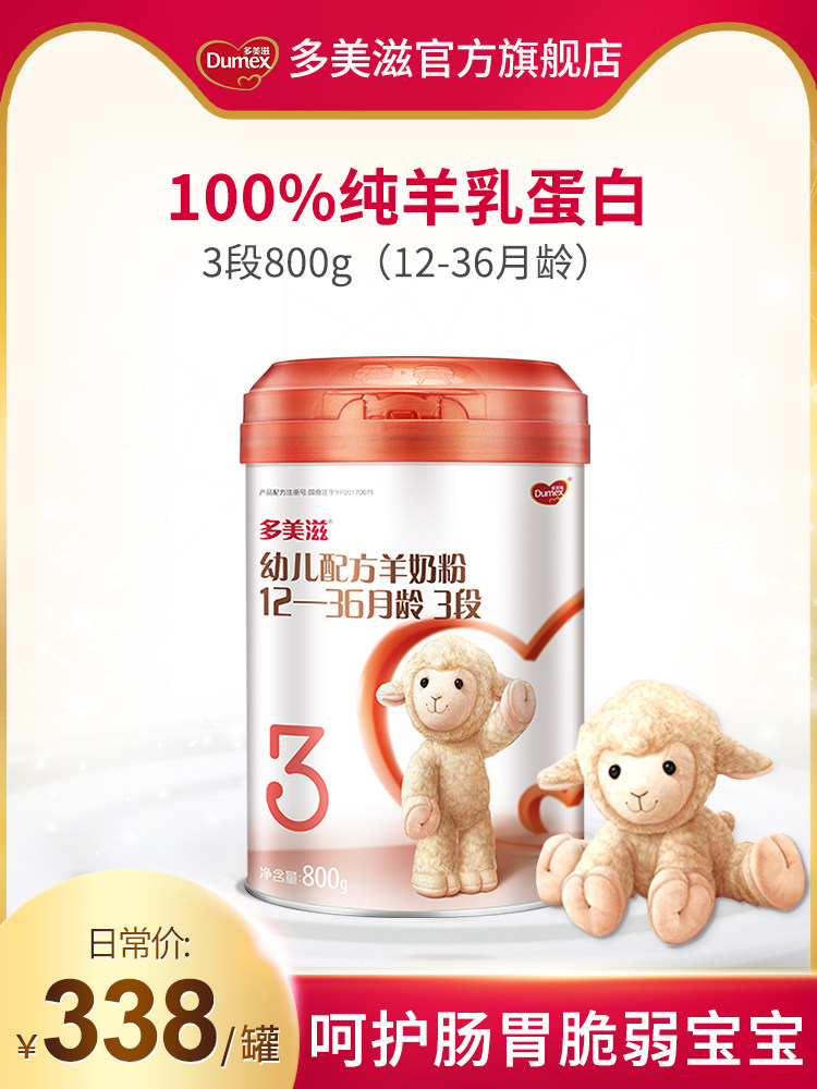 Dumex flagship store baby formula goat milk powder 3 segments 800g baby baby three segments goat milk powder 1-3 years old