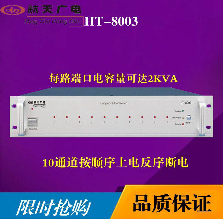 HT-8003A Campus Public Address System