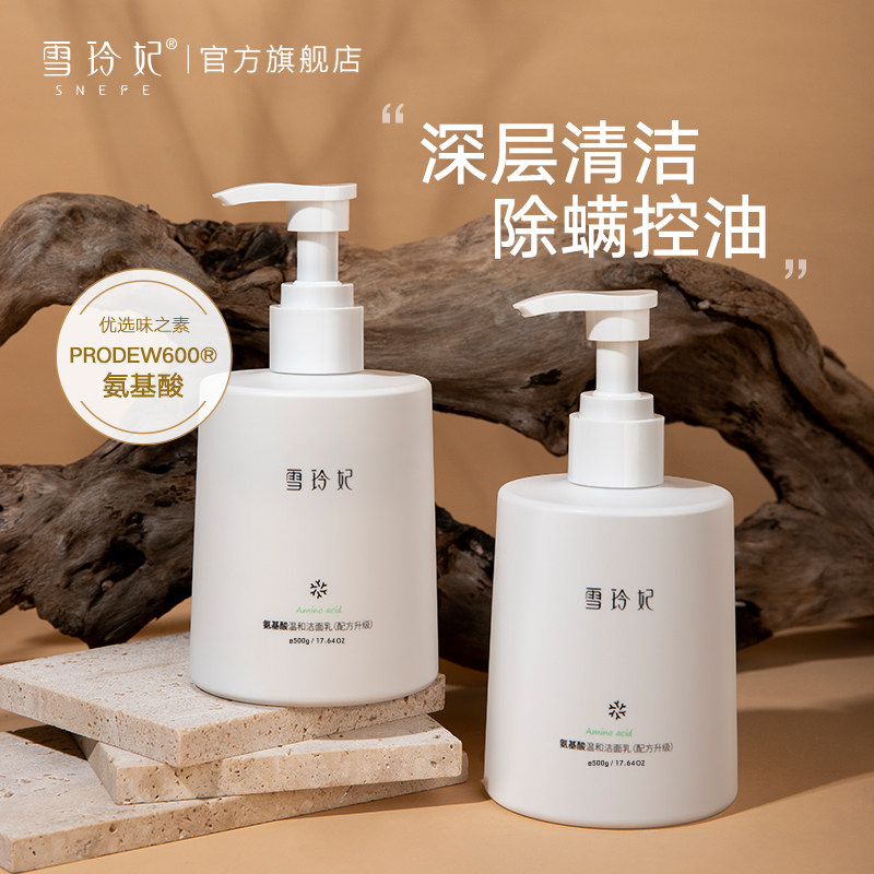 Xue Lingfei Amino Acid Cleanser Men's Special Oil Control Deep Cleaning Shrinkage Pores Cleanser Female Students