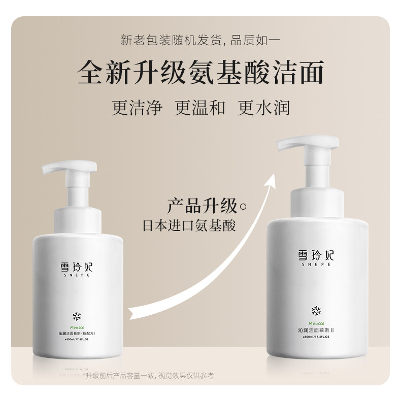 雪玲妃氨基酸洗面奶女敏感肌专用洁面乳控油保湿慕斯男士官方正品