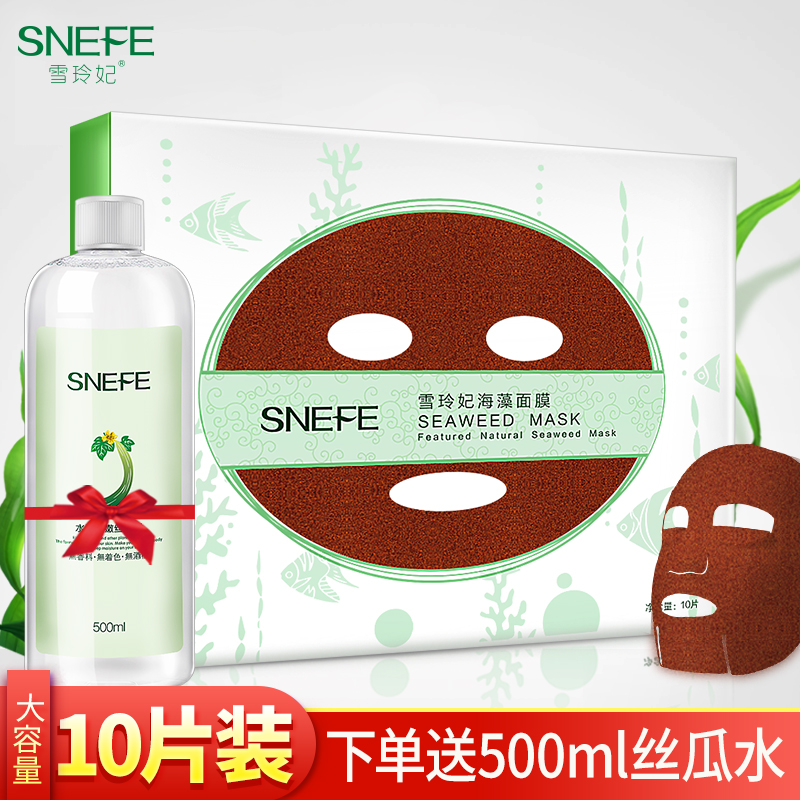雪玲妃海藻面膜小颗粒 补水保湿 清洁免洗孕妇睡眠海澡泥