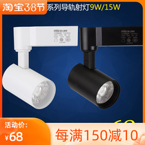 Regese Lighting Led Track Spotlight Rail Spotlight Cob Light Source TLED385 9w15w Collar Guest Series