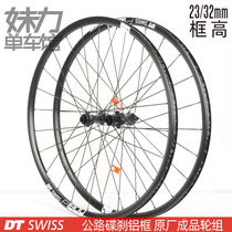 Licensed DT swiss P1800 disc brake road wheel barrel shaft 23 32 frame high road wheel