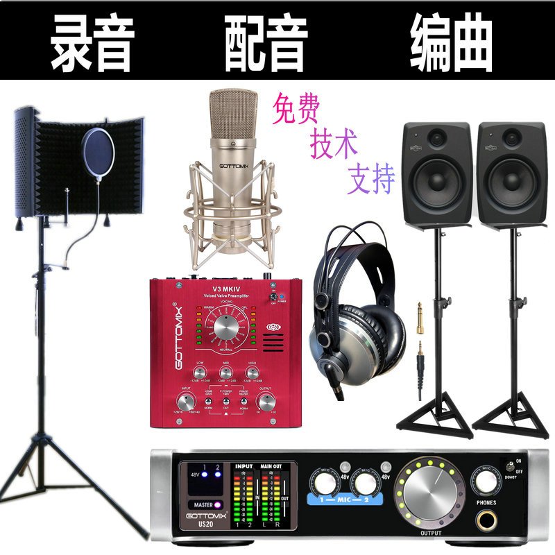 Personal Home Recording Choreography Soundtrack Equipment Suit Personal Studio Microphone Sound Card Headphones Listening to speakers