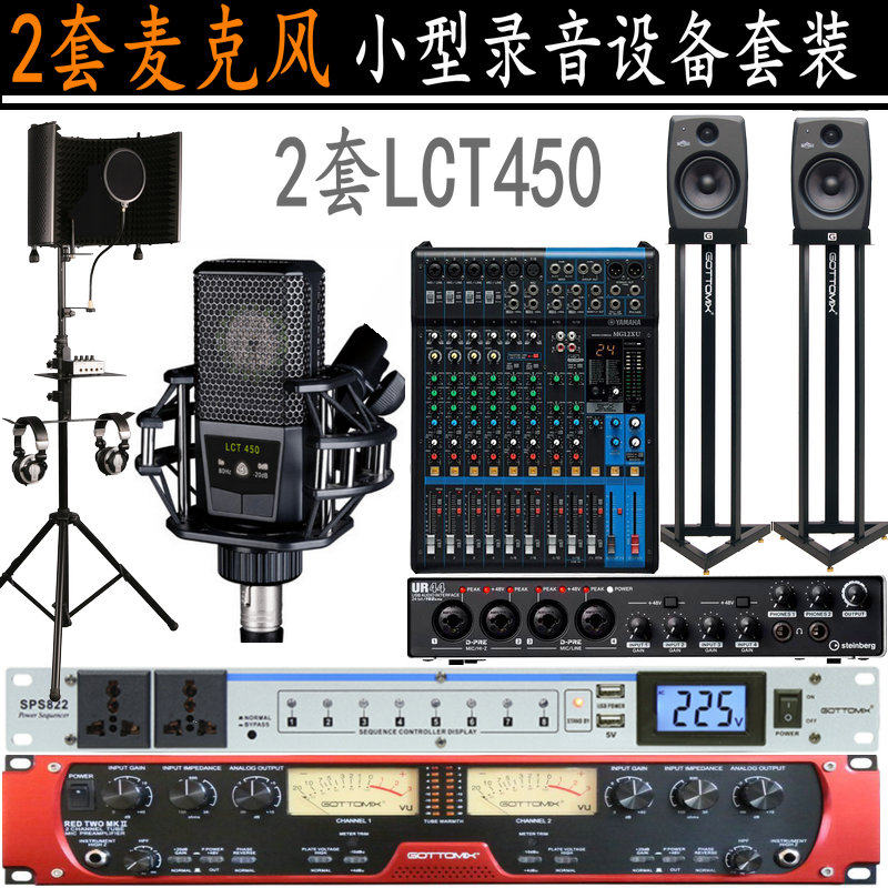 Recording studio equipment suit choreographic recording device dubbing equipment Levitt LCT450 Recording suit
