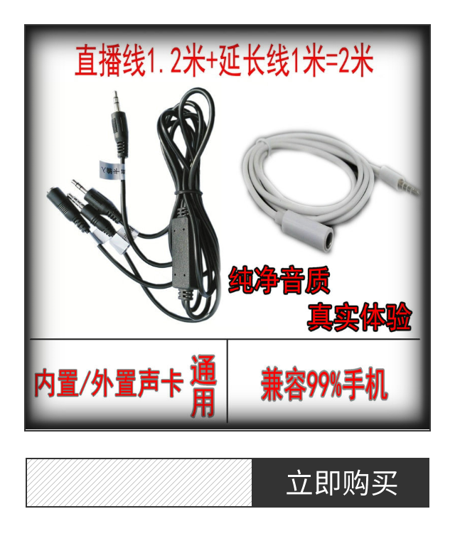 Mobile phone live conversion line guest house sound card Aiken sound card conversion line built-in sound card transmobile phone live line