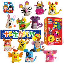 New 12 Zodiac paper cup animal kindergarten handmade diy material children creative paste toy parent-child