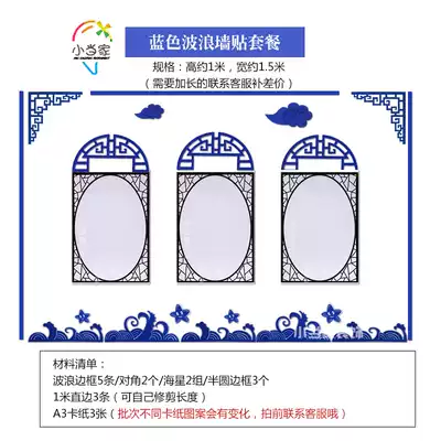 Kindergarten school wall wave layout Chinese style non-woven blue and white porcelain diagonal pane frame three-dimensional wall stickers