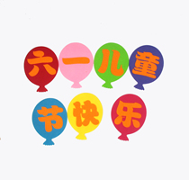 Kindergarten wall stickers classroom corridor June 1 Childrens Day happy combination environment layout creative non-woven decoration