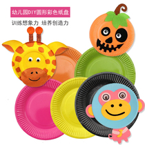 Kindergarten early education 10 sets of painting creative diy three-dimensional handmade color paper plate creative art area materials