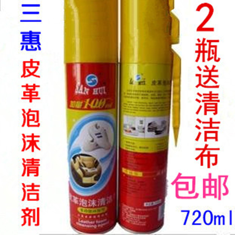 Sanhui leather foam cleaner shoe helper universal decontamination leather leather bag leather clothing sofa multifunctional cleaning agent