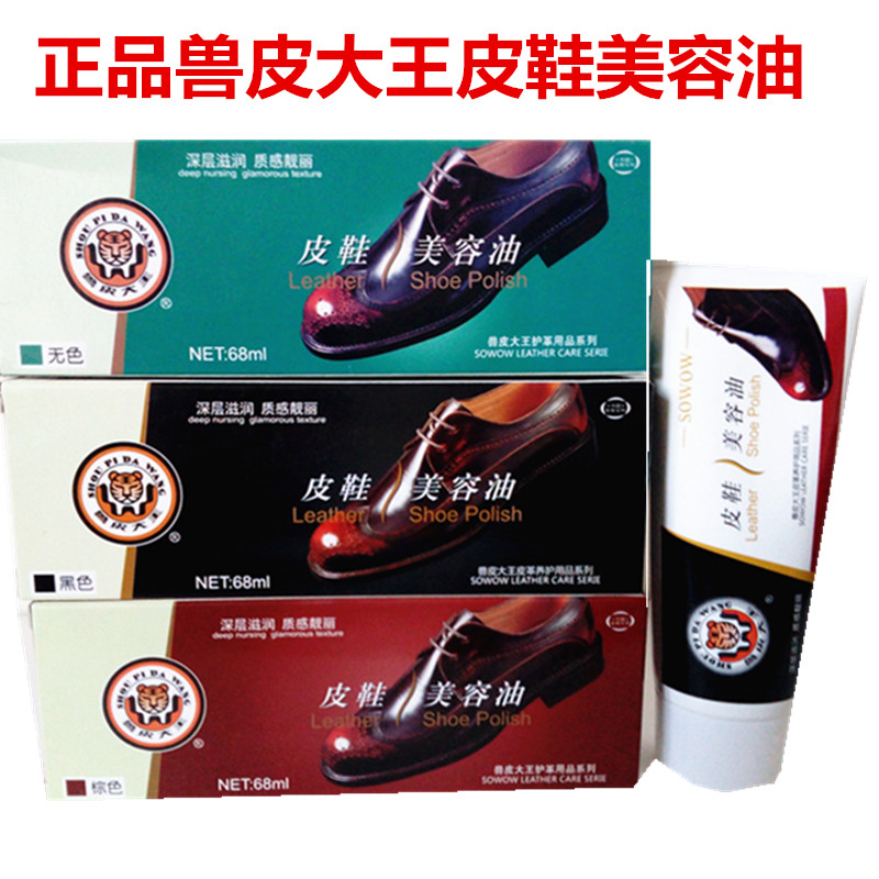 3 beast skin big king leather shoes beauty shoes oil leather cream maintenance oil leather furniture cleaning cream