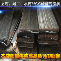 Old goods super hard steel blade saw blade knife high speed steel turning knife Steel blade blade embryo W9 shoe knife embryo W6 pedicure