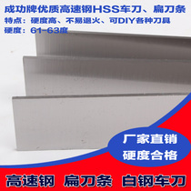 3*40*300HSS high speed steel woodworking flat blade blade steel blade blank white steel car blade DIY shaped tool
