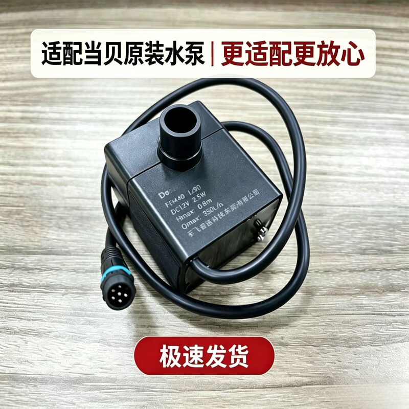 Dangbei Smart Fish Tank Fu Fei Original Specification Water Pump, Compatible with First and Second Generations, Silent, with Temperature and Water Quality Sensor Dangbei Smart Fish Tank Fu Fei Original Specification Water Pump, Compatible with First and Second Generations, Silent, with Temperature and Water Quality Sensor