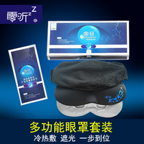 Zero-tinged round-eye hot and cold compress sleep ice pack to block light for sleep and eye fatigue sleep eye mask cooling suit for men and women