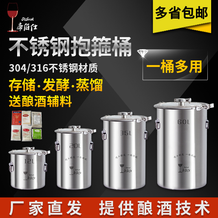 304 stainless steel barrel Wine fermenter Wine barrel Self-brewed wine fermenter Sealed barrel Dibo Shi