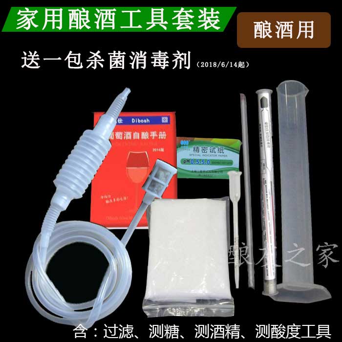 Home-brewed wine, fruit wine tools, Wine Wine equipment, wine filter alcohol meter, sugar degree