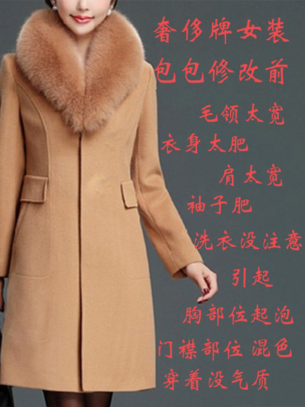 Professional Alteration of Wool Coats, Resizing of Tops, Resizing of Trench Coats, Double-Sided Cashmere Woolen Coat Length Adjustment