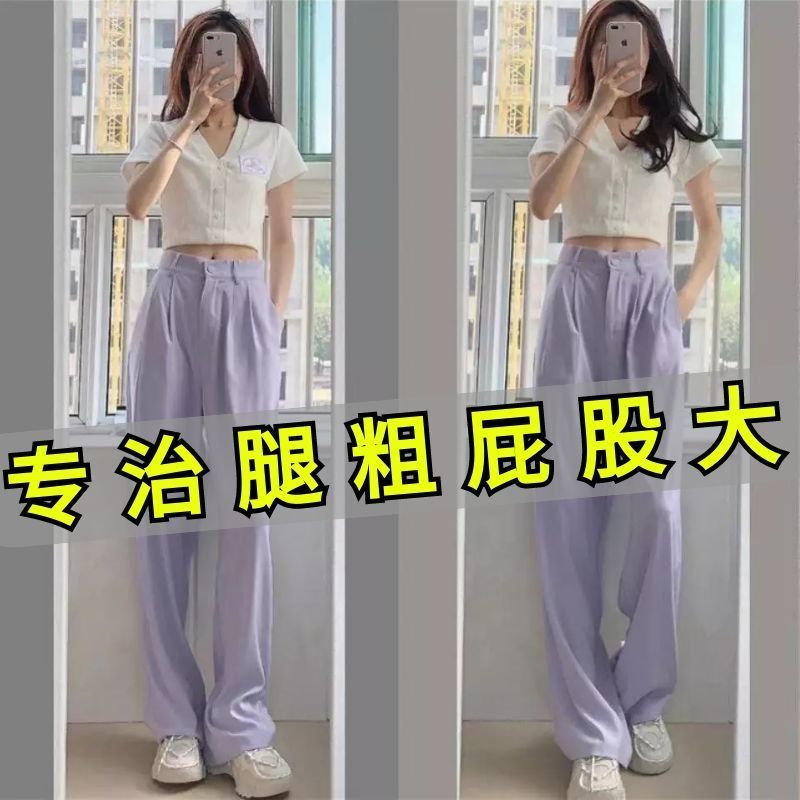 Purple suit pants female straight tube loose high waist and thin high-thin high-level loose straight tube in autumn and winter white and fashionable