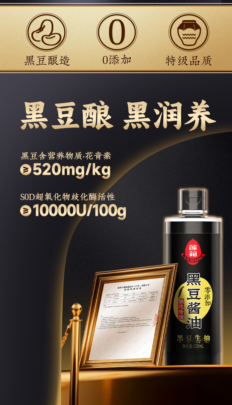 安享好物 安享A级生抽-莲花黑豆酱油 国标 