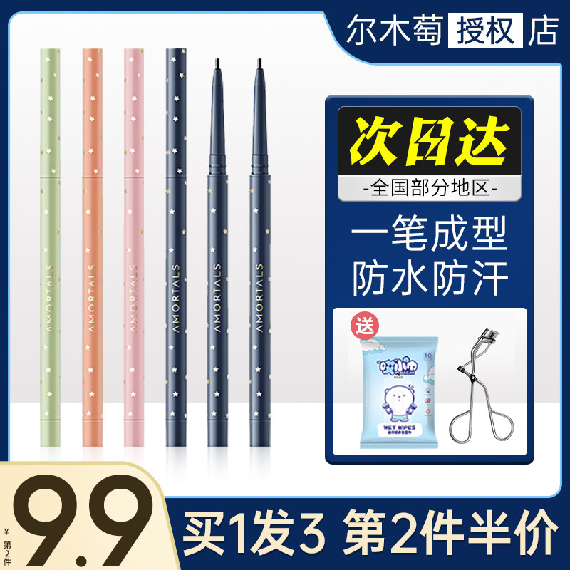 Ermu grape ultra-fine eyeliner glue pen liquid pen long-lasting waterproof not smudged color brown down to outline the double-use silkworm