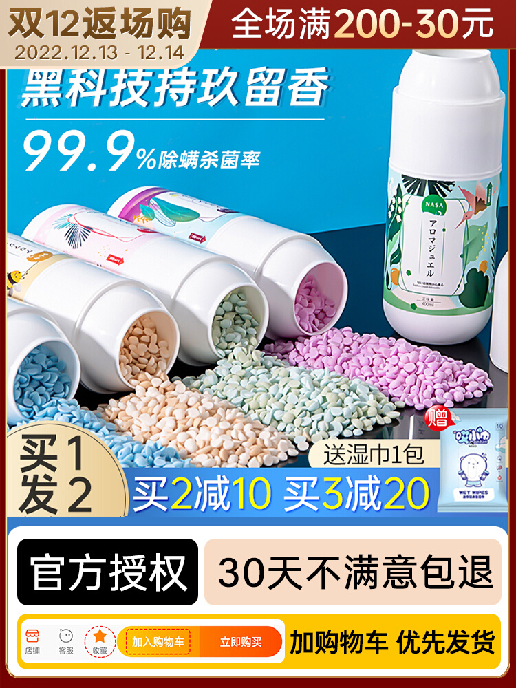 Japan's North Island fragrance beads clothing long-lasting fragrance deodorization deodorization mite deodorization artifact laundry protective clothing condensation beads