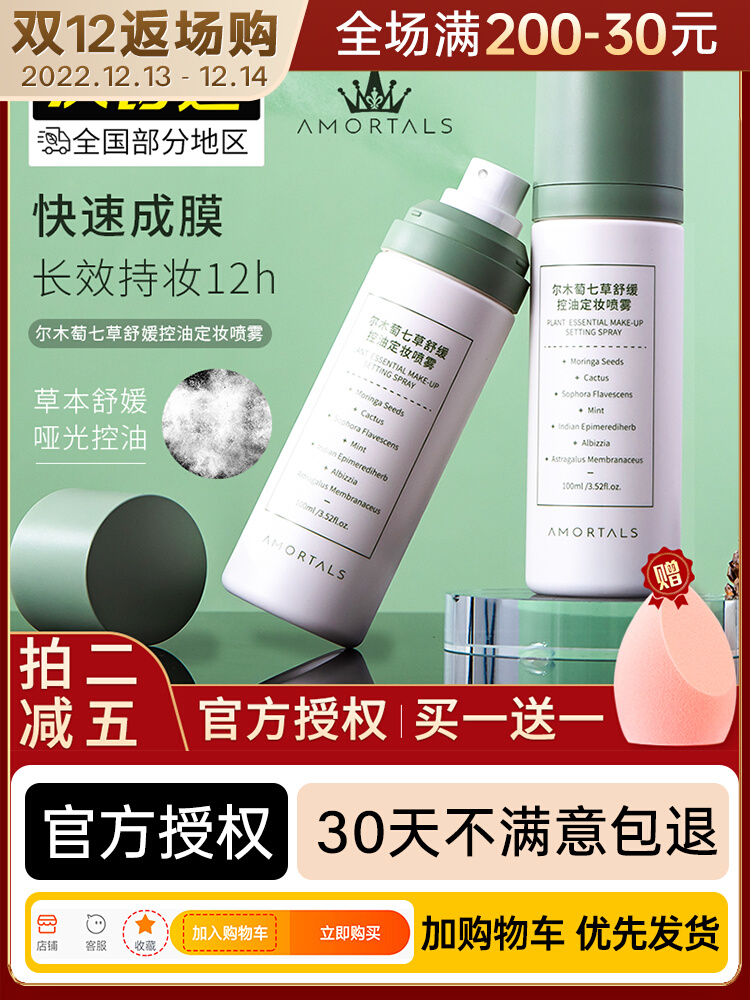 Ermu Grape Seven Grass Soothing Makeup Spray Long-lasting Makeup Moisturizing Moisturizing Moisturizing Oil Control Oily Skin Women