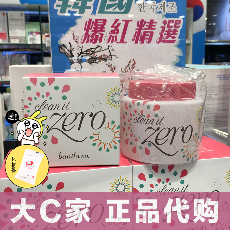 大C家 韩国芭妮兰zero限量版卸妆膏加大量180ML 温和脸部眼唇卸妆