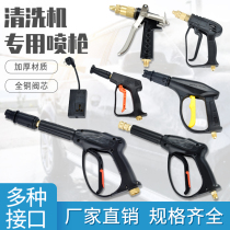 Cleaning machine high-pressure water gun washing machine car rush car water gun accessories Home powerful spray head full copper brushed vehicle