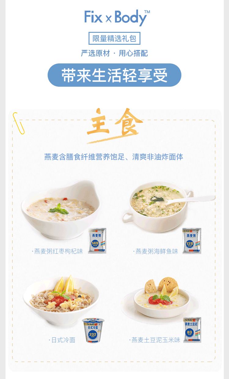 旺旺 Fix X Body轻享下午小点 代餐零食礼盒 436g+750ml 图7
