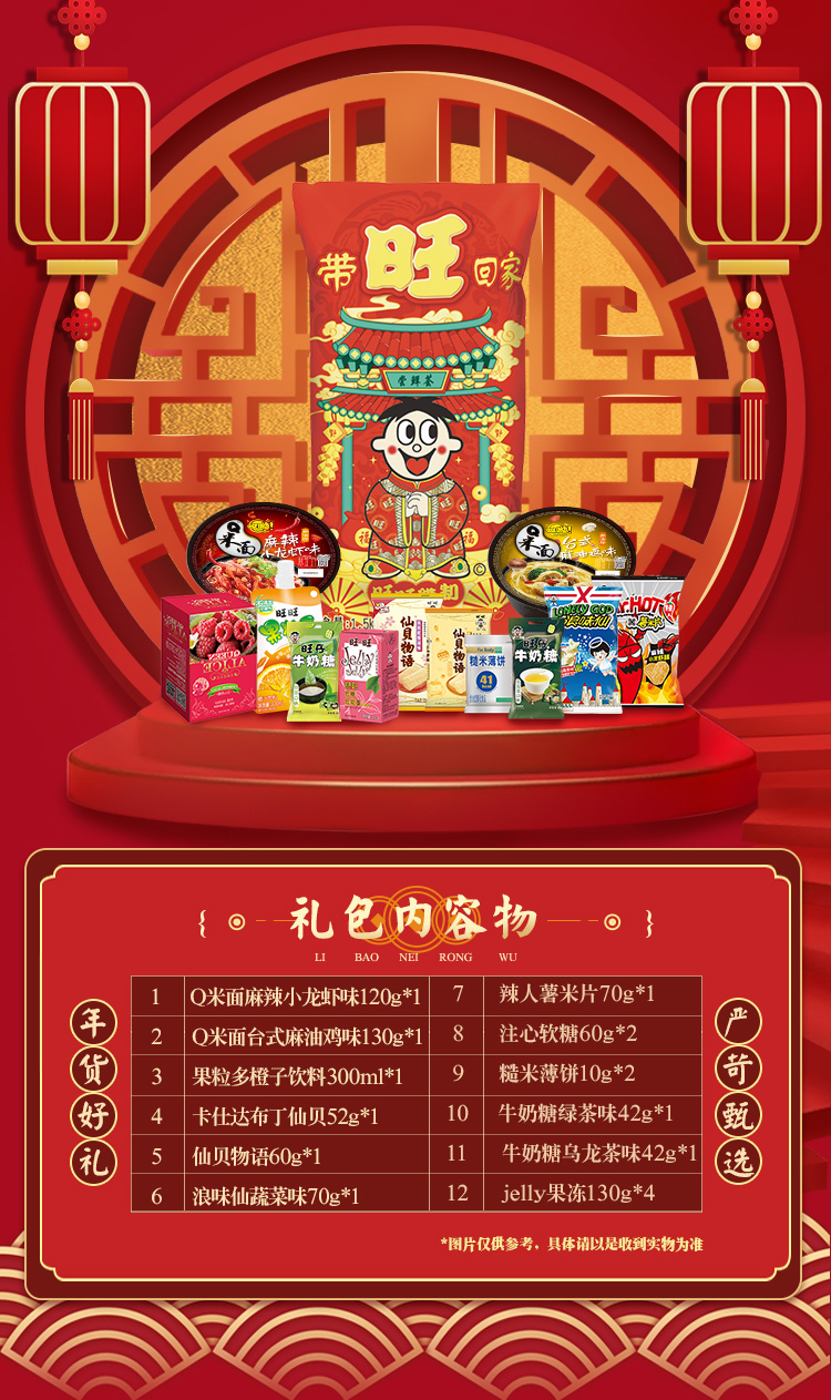 旺旺 尝鲜荟 零食年货大礼包 1500g 图3