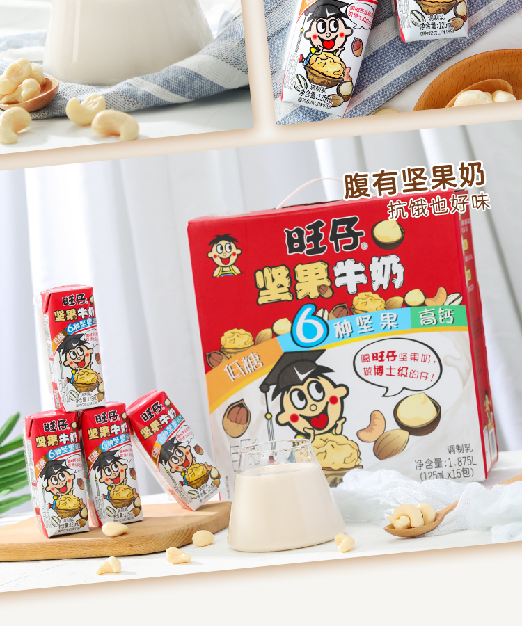 旺旺 儿童坚果牛奶 125ml*15盒 图9