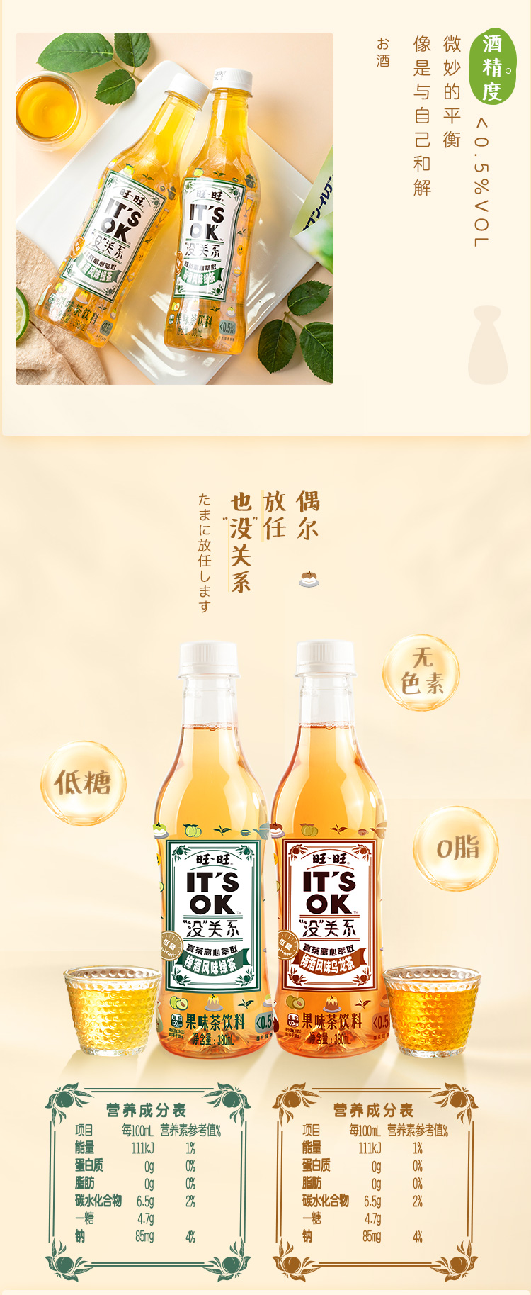 旺旺 没关系 梅酒风味绿茶/乌龙茶饮品 380ml*6瓶 低糖0脂 图3