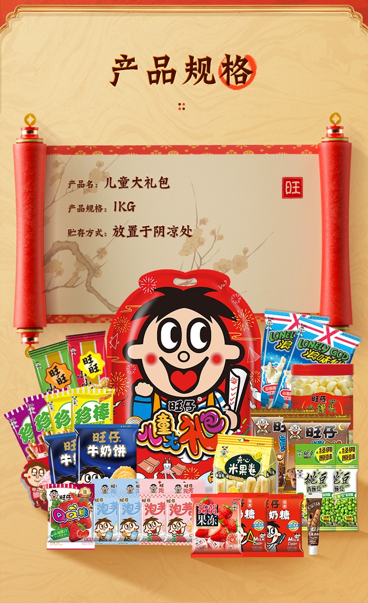 旺旺 儿童大礼包 1kg 天猫优惠券折后￥49包邮（￥79-30）