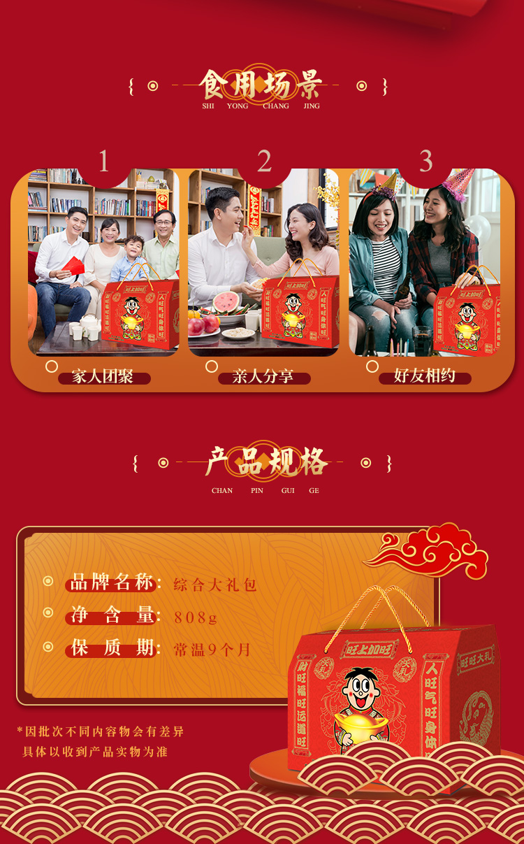 旺旺 年节礼盒 808g 图5