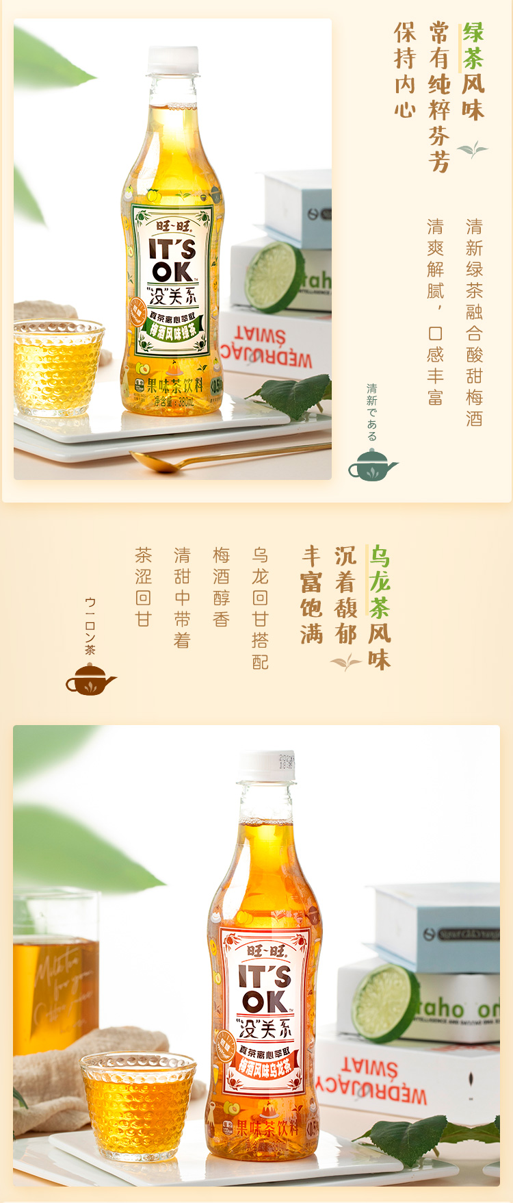 旺旺 没关系 梅酒风味绿茶/乌龙茶饮品 380ml*6瓶 低糖0脂 图4