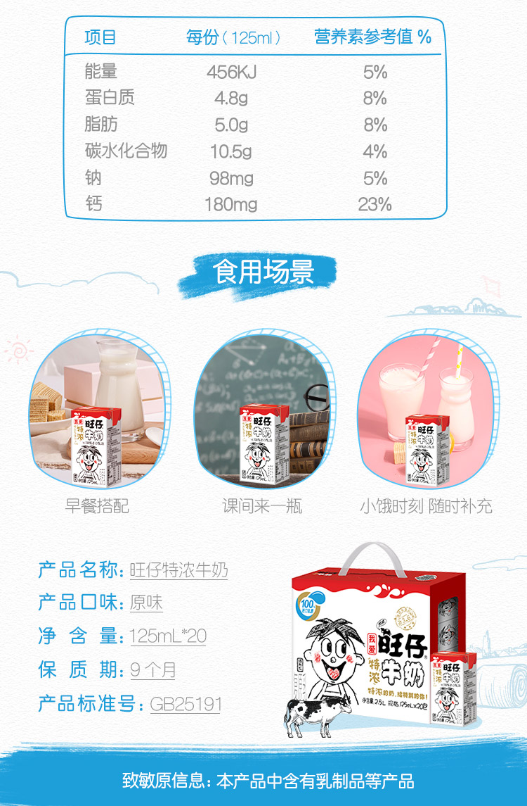 旺旺 特浓牛奶儿童125ml*20盒 图5