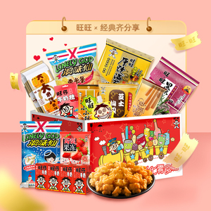 旺旺经典零食大礼包1.39kg