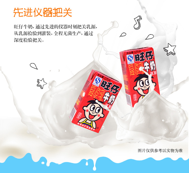 旺仔牛奶+乳酸菌组合 125ml*20盒 图7