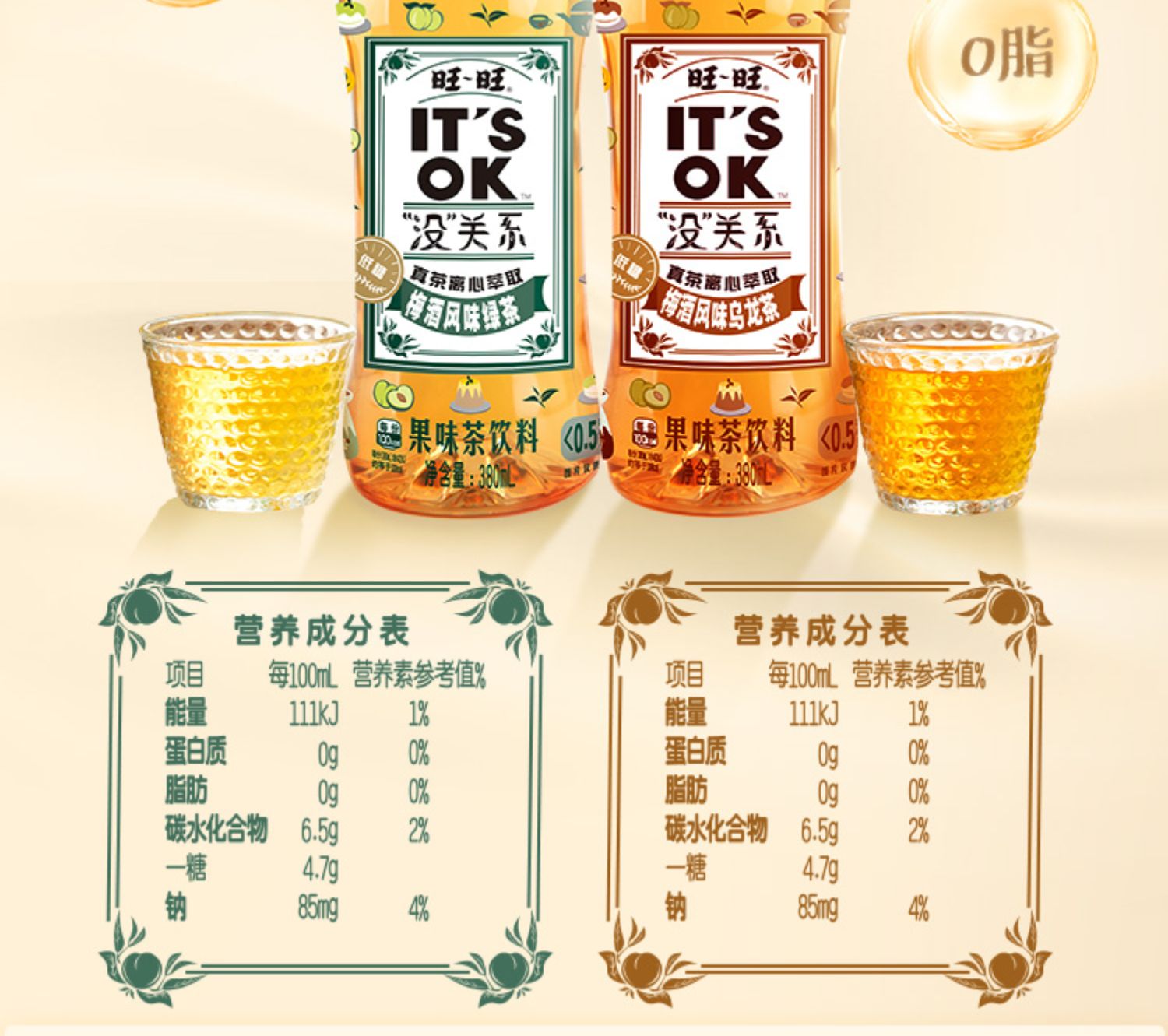 【6瓶装】旺旺没关系梅酒风味绿茶乌龙茶