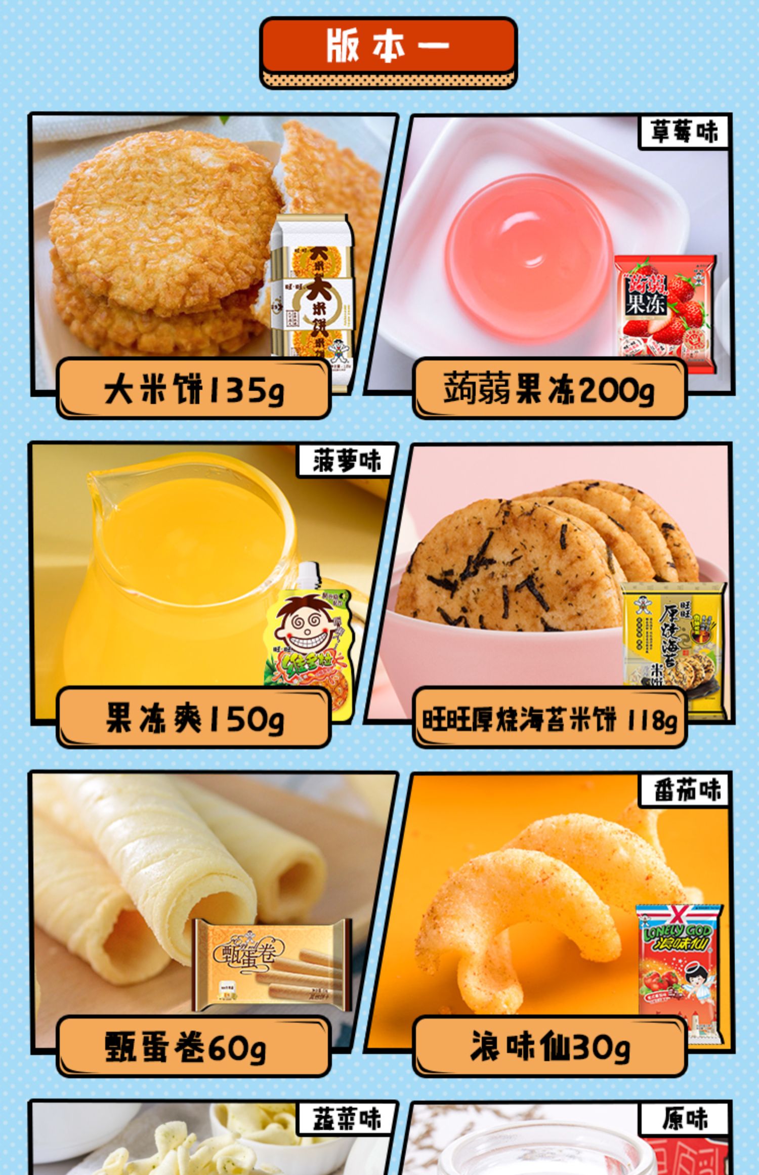 旺旺 经典零食箱 1.39kg 72.26元包邮 值值值-买手聚集的地方