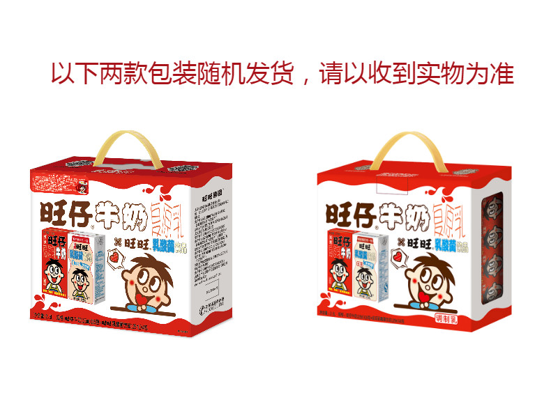 旺仔牛奶+乳酸菌组合 125ml*20盒 图1