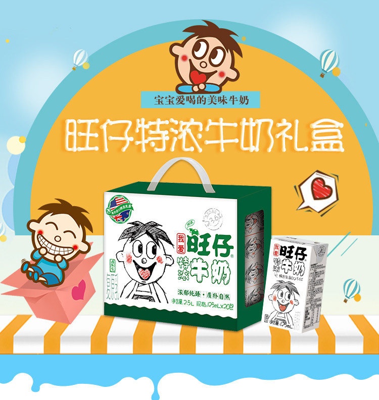 旺旺 旺仔特浓牛奶 125ml*20盒 乳蛋白含量≥3.6% 图1