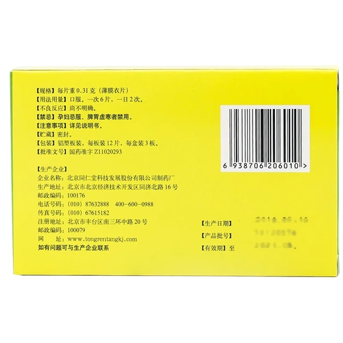 同仁堂 Coptis chinensis 36 диарея облегчение боли, зубная боль, головокружение, боль в горле, боль в горле, боль, запор, огонь, огонь