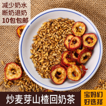 Fried malt hawthorn back milk tea Scientific quick back milk soup weaning milk back milk back 120g Decoction bag mixed