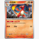 PTCG card simple medium fire dinosaur C level/ball flash