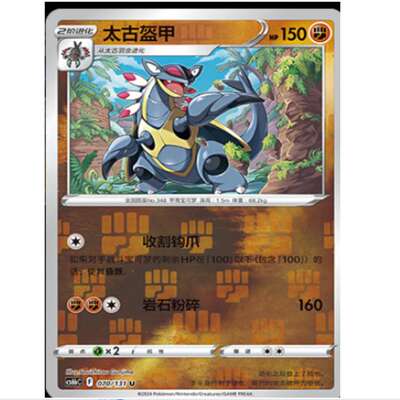 【 North Territory Card 】PTCG Official Pokemon Simplified Chinese 8-bullet Archean Armor Flat Card/Ball Flash U 070