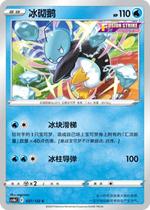 (Northern Card) PTCG Genuine Pokémon Simple Hit 6 Bullets CS4 Ice Goose C Flat Ball Flash 037